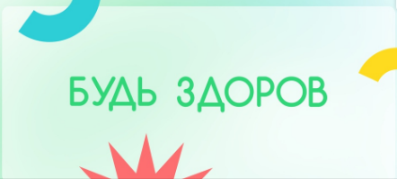 Всероссийская акция &amp;quot;Диктант здоровья&amp;quot;!.